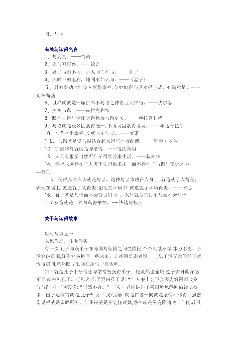 核心价值观素材_第1页