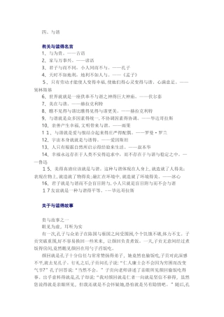 核心价值观素材