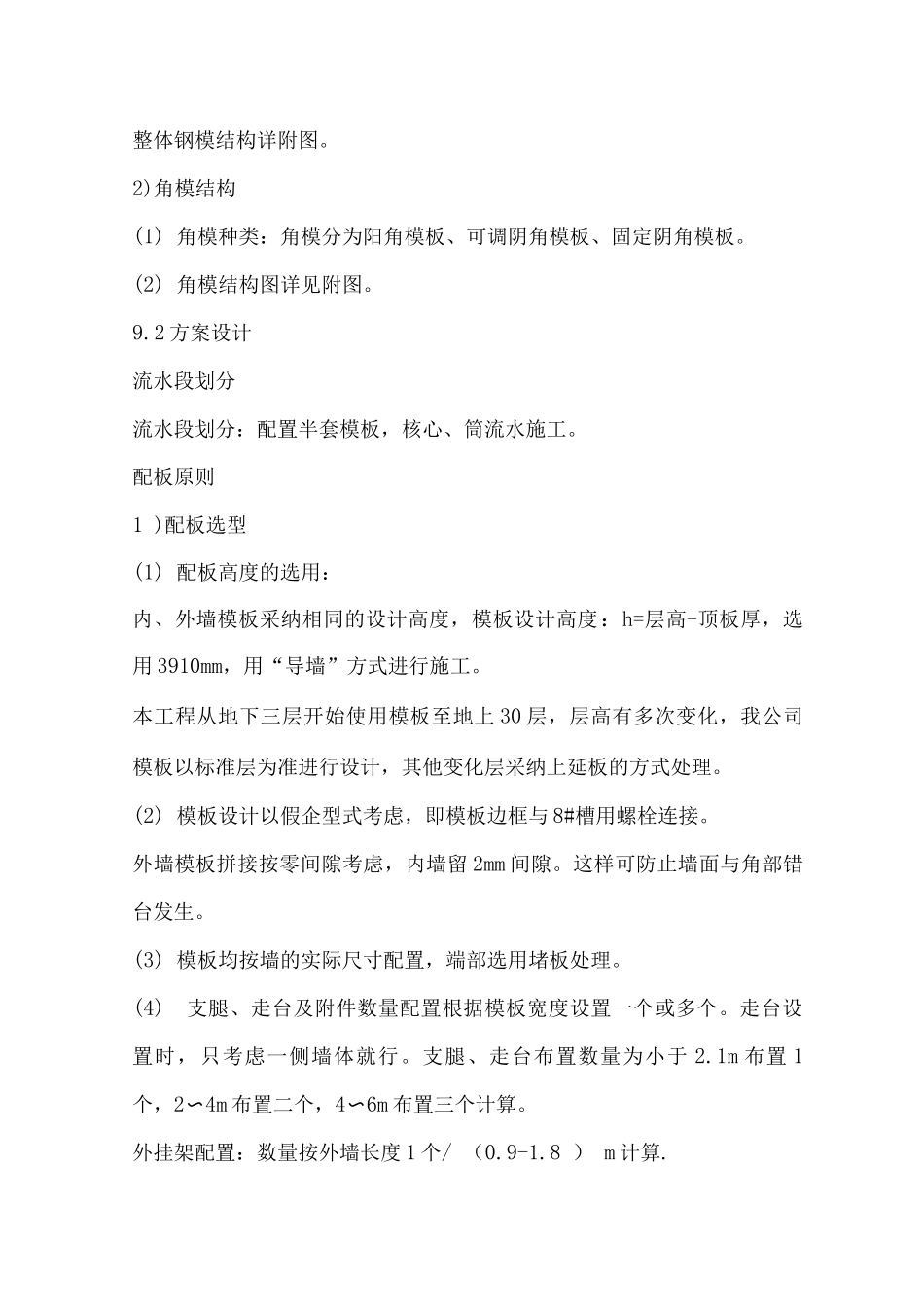 核心筒大型钢模板_第2页