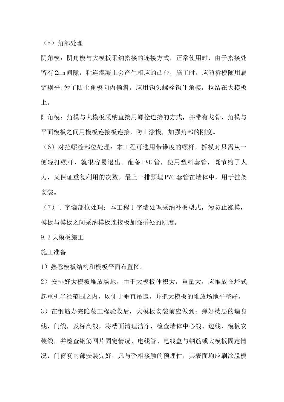 核心筒大型钢模板_第3页