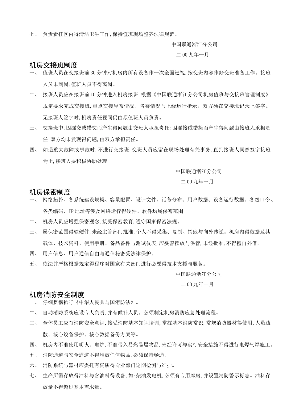 核心机房上墙制度_第2页