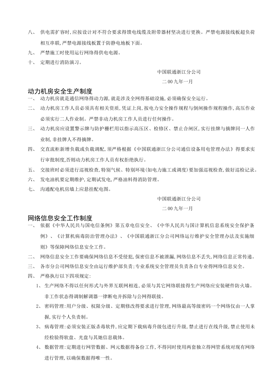 核心机房上墙制度_第3页