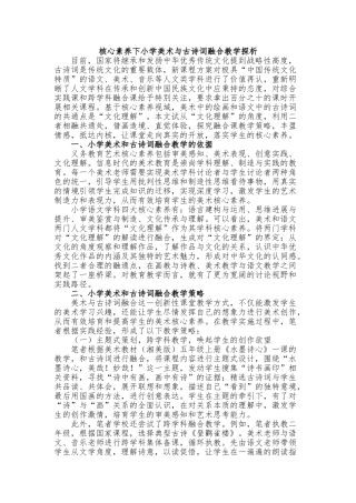 核心素养下小学美术与古诗词融合教学探析