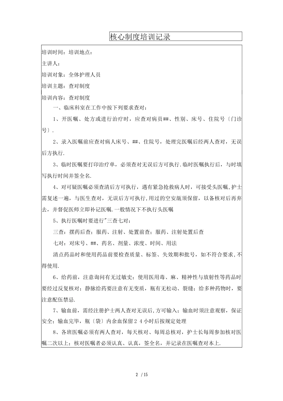 核心制度培训记录_第2页