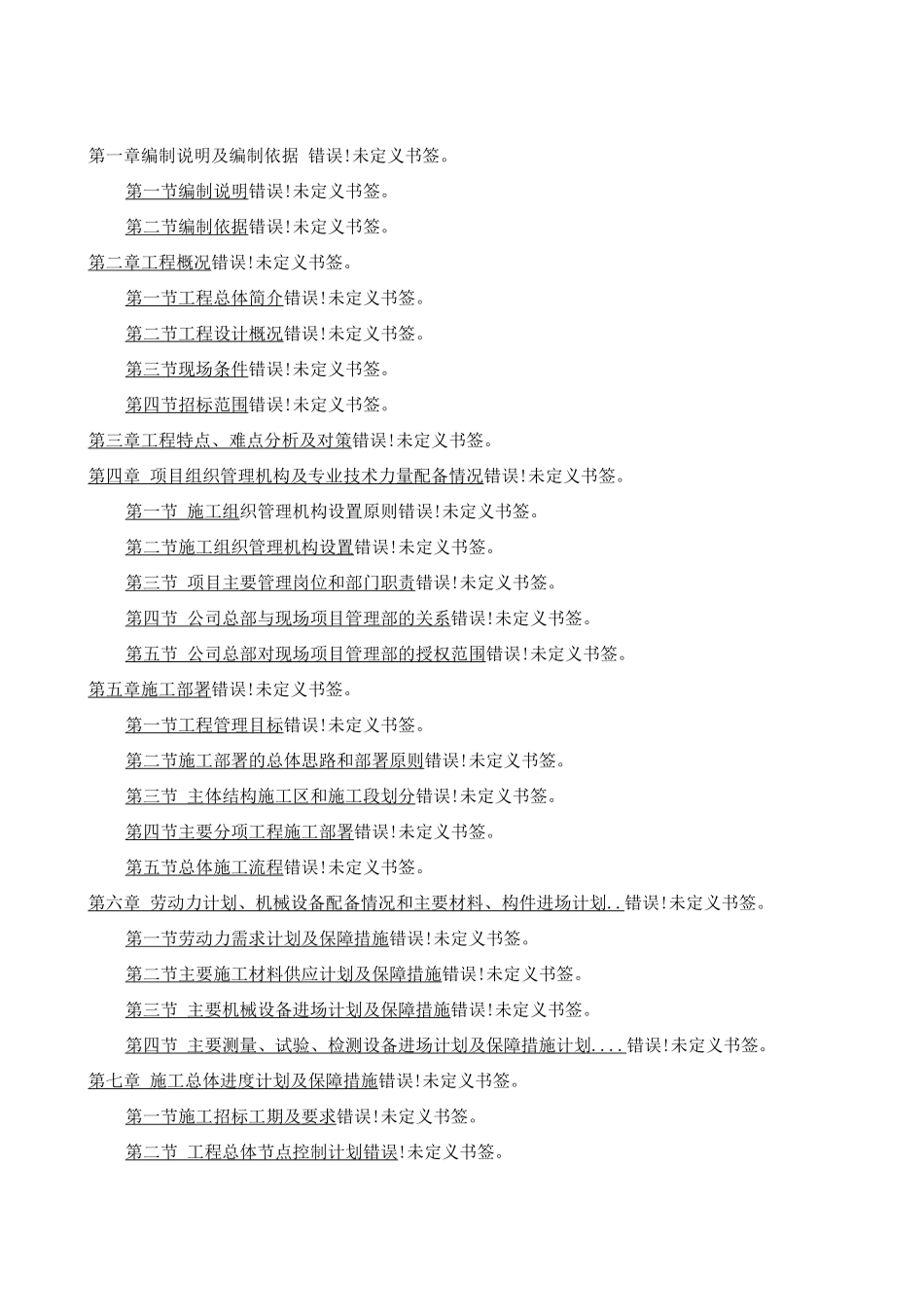 核心筒结构高层办公楼施主要施工方案和技术措施_第1页