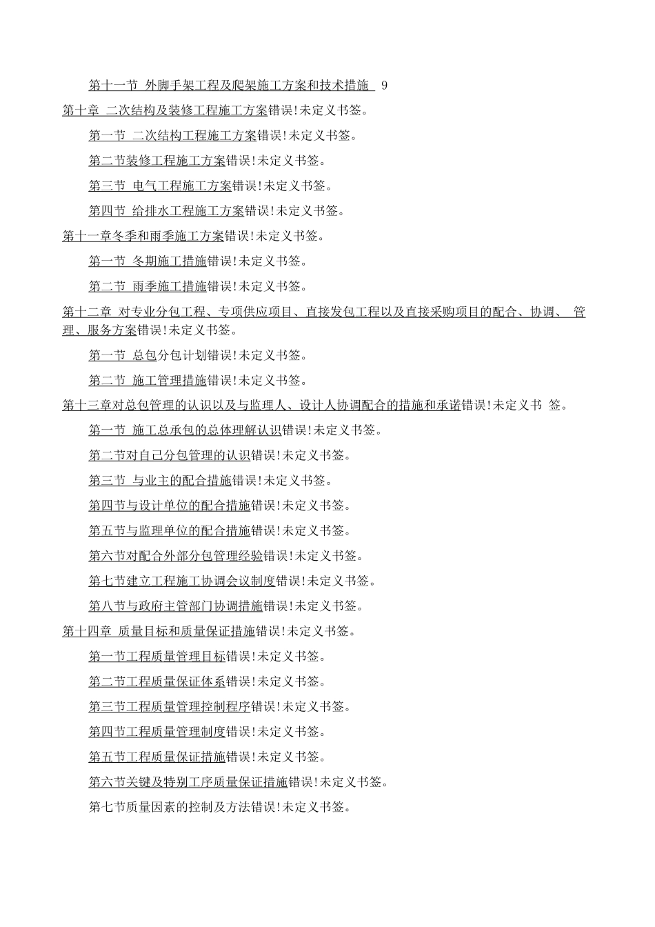 核心筒结构高层办公楼施主要施工方案和技术措施_第3页