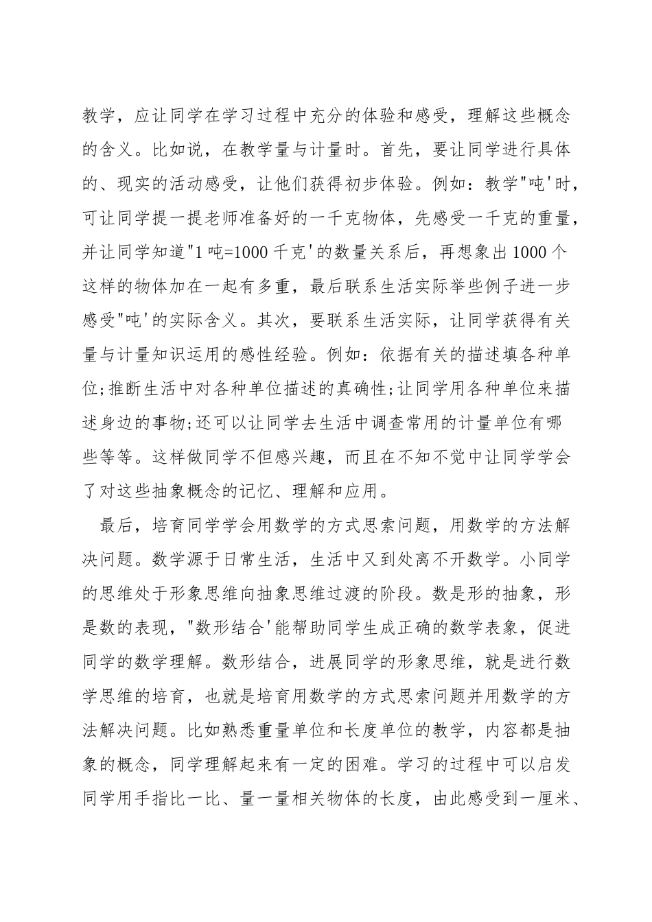 核心素养与数学教学如何融入_第2页