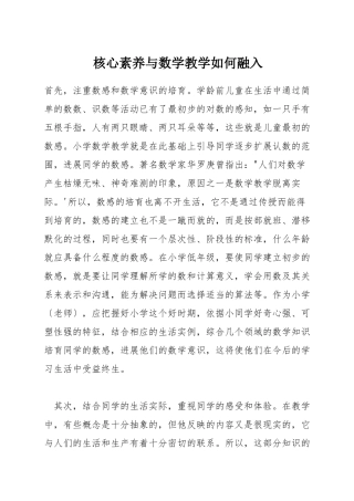 核心素养与数学教学如何融入