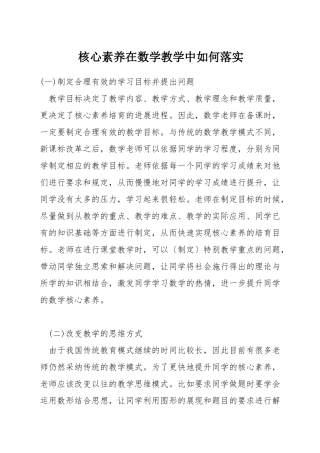 核心素养在数学教学中如何落实