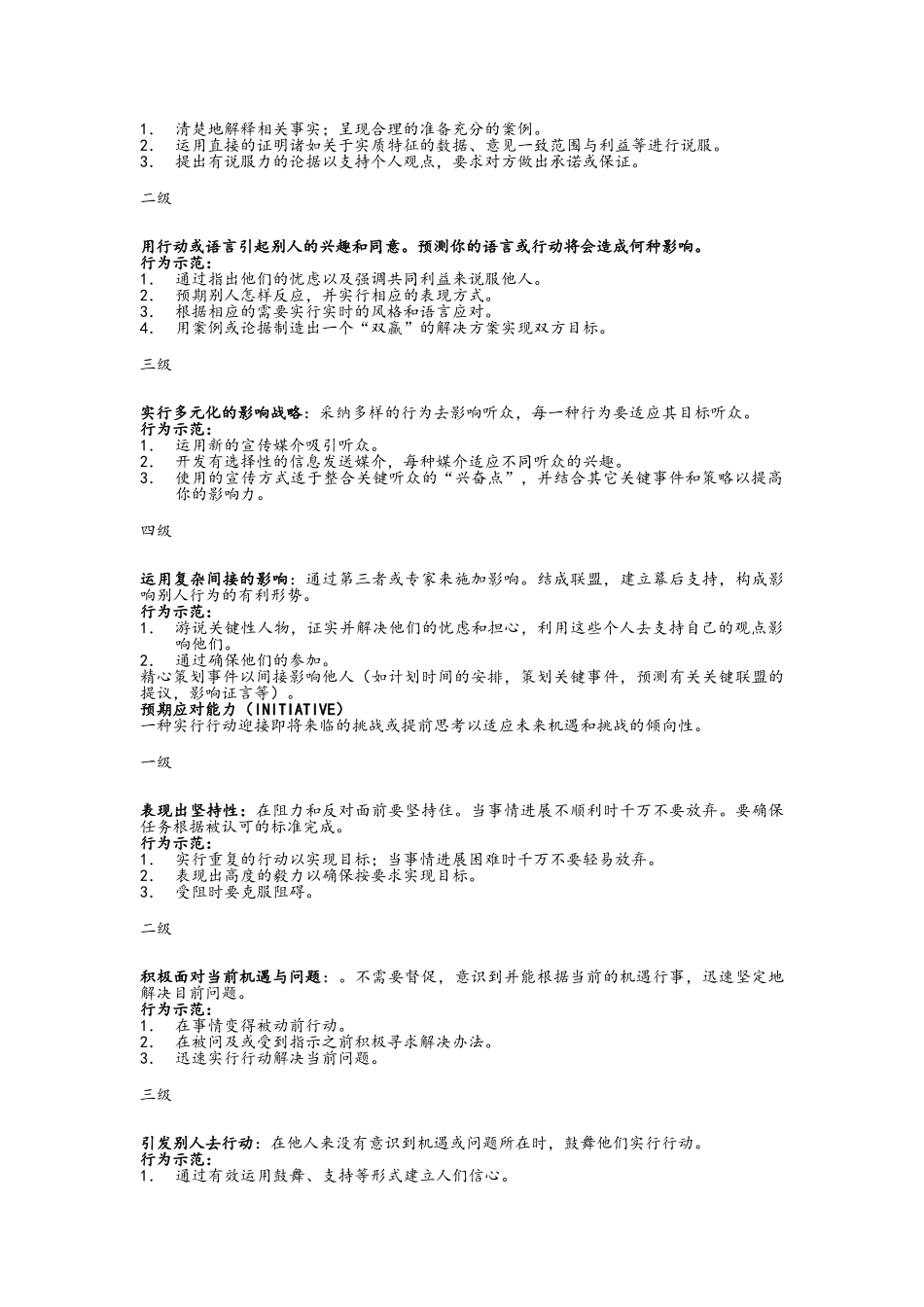 核心能力模型库_第2页