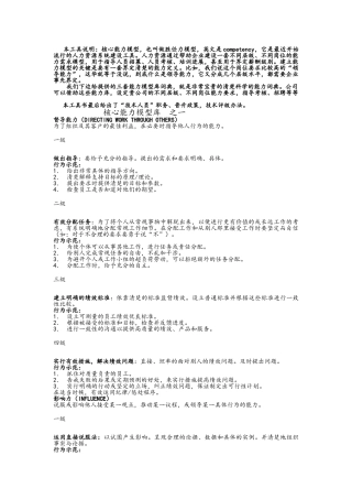 核心能力模型库
