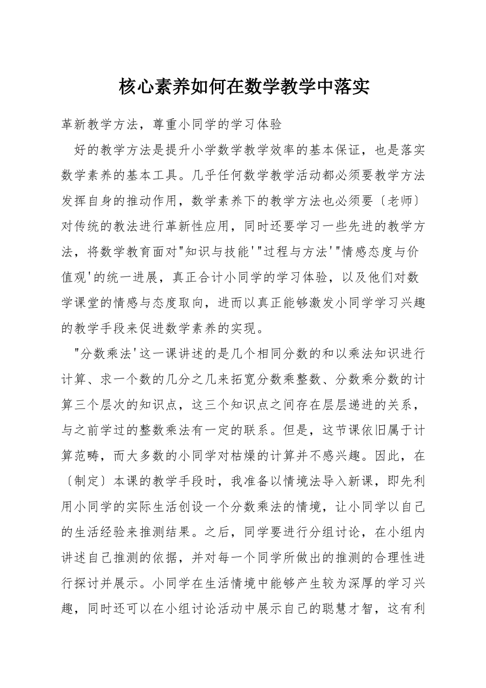 核心素养如何在数学教学中落实_第1页