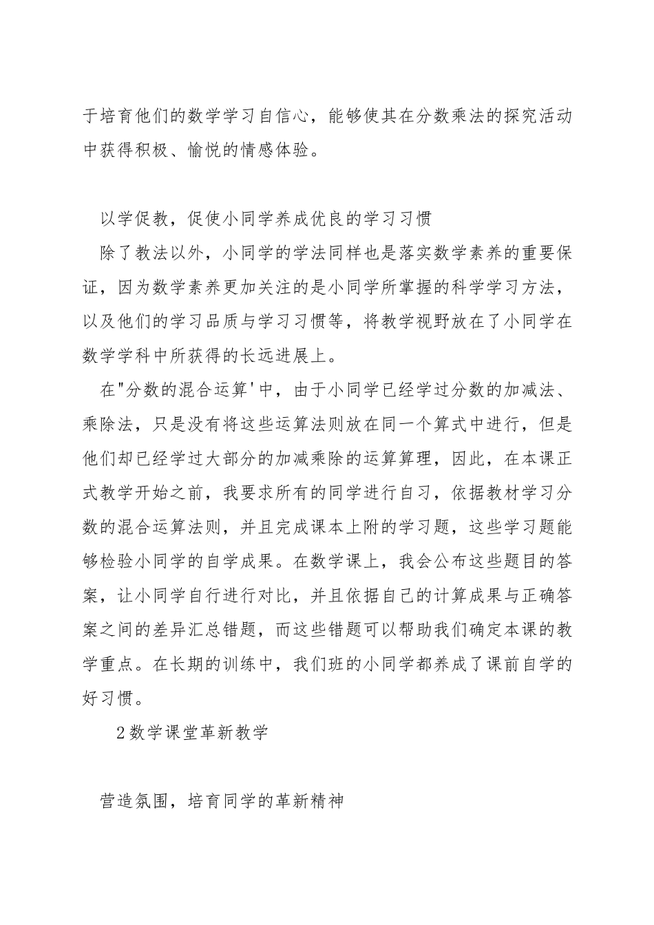 核心素养如何在数学教学中落实_第2页