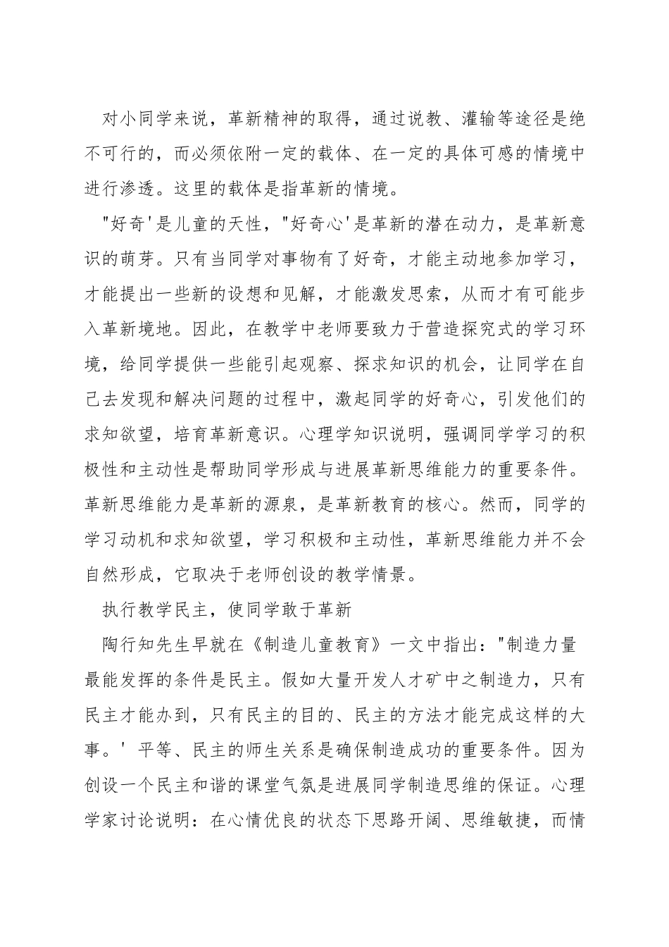 核心素养如何在数学教学中落实_第3页