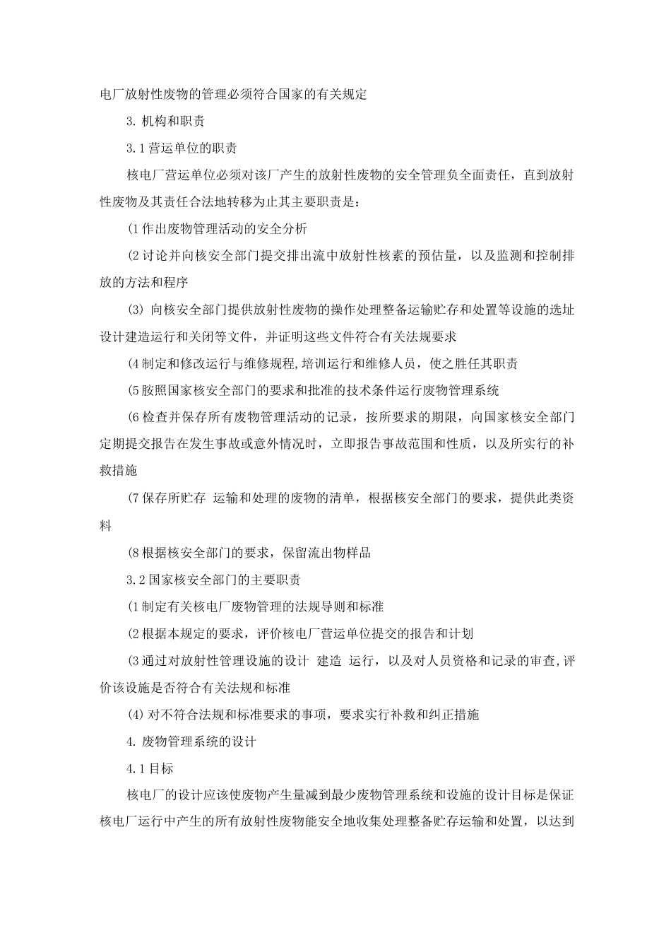 核电厂放射性废物管理安全规定_第2页