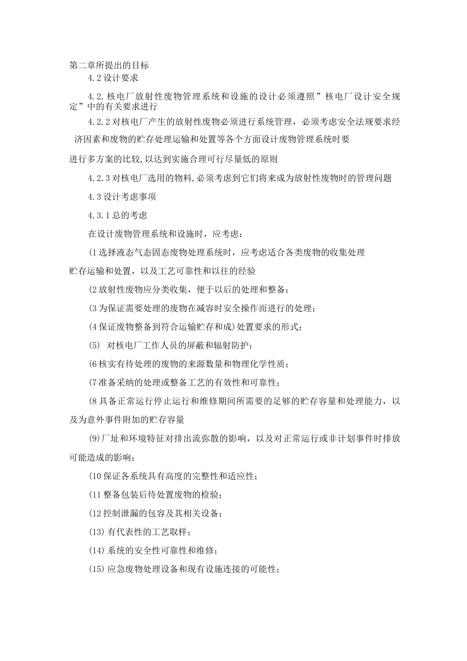 核电厂放射性废物管理安全规定_第3页