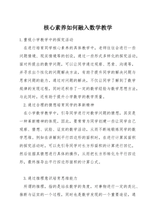 核心素养如何融入数学教学