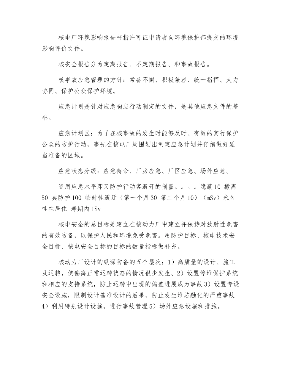 核电厂安全知识点_第2页