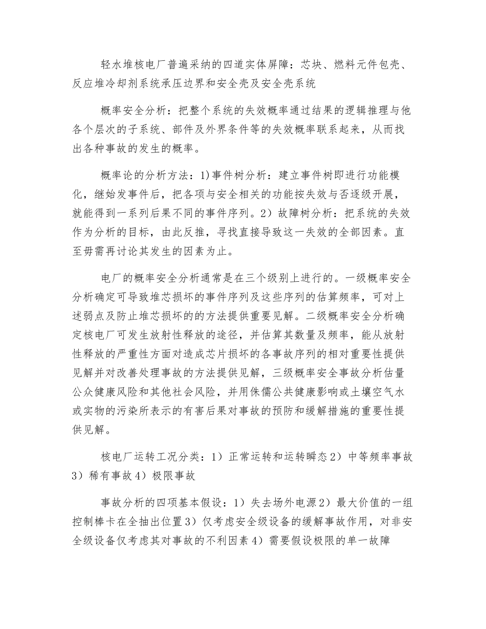 核电厂安全知识点_第3页