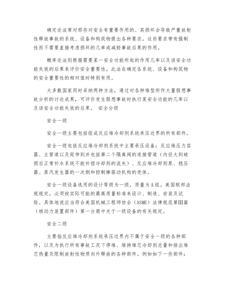 核电厂设备安全分级_第2页