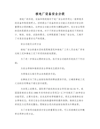 核电厂设备安全分级