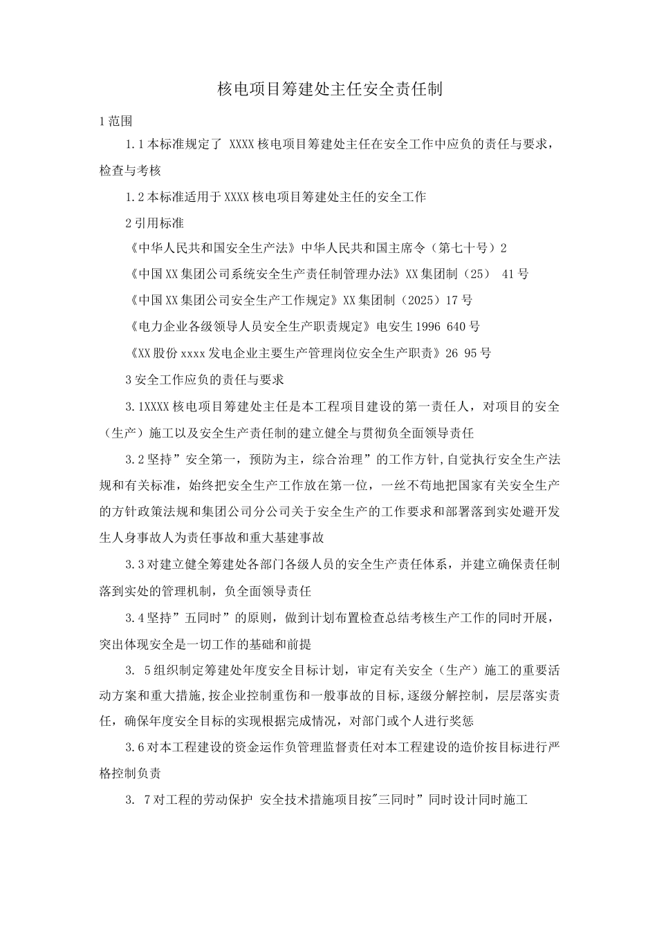 核电项目筹建处主任安全责任制_第1页