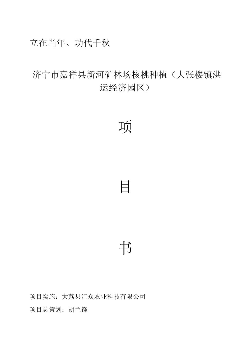 核桃种植计划书_第1页