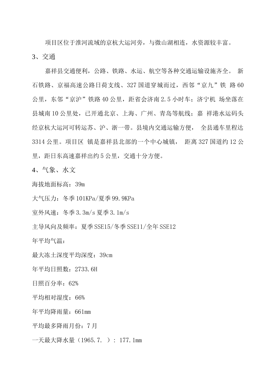 核桃种植计划书_第3页