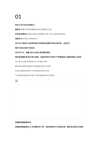 核电子学考点