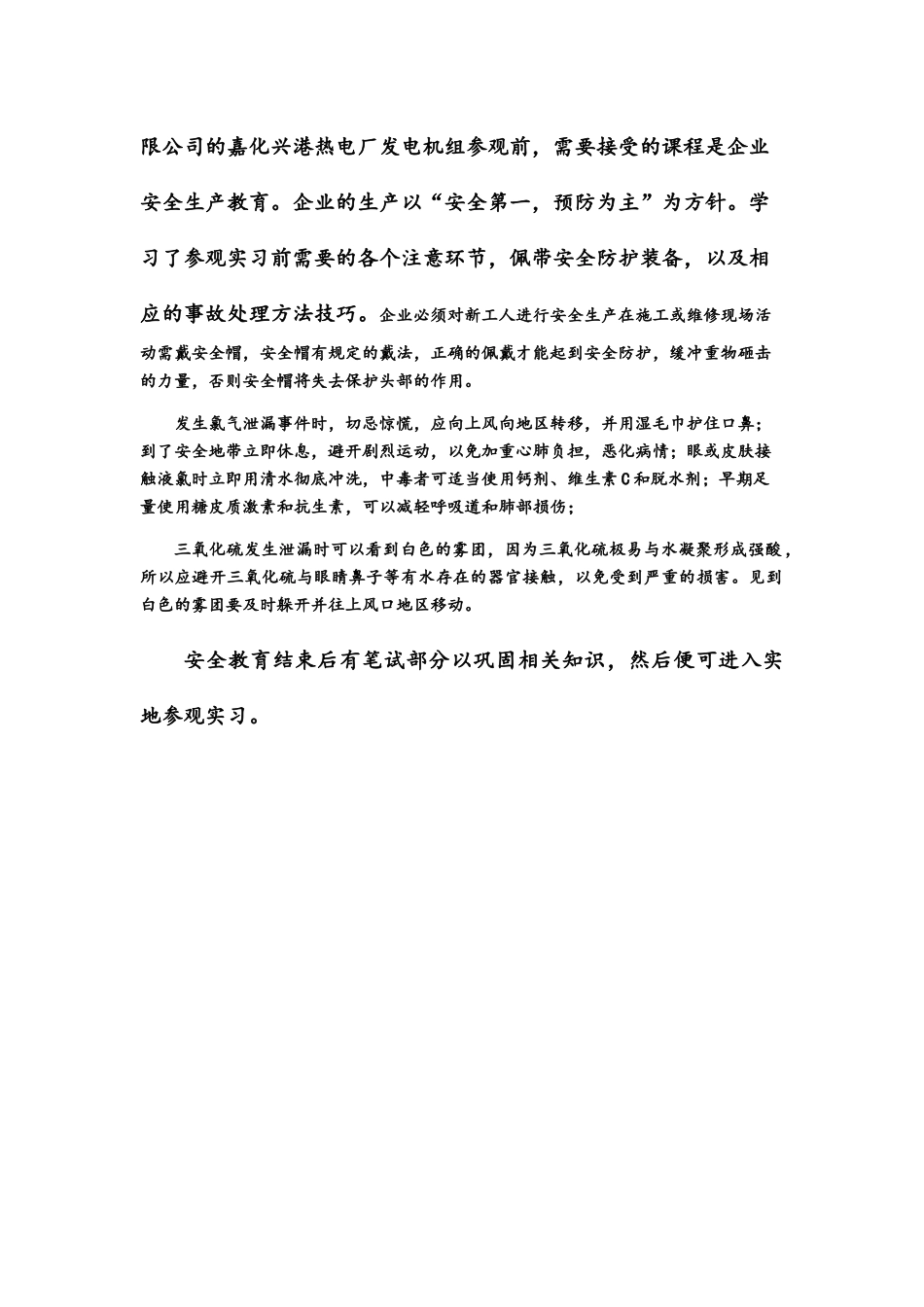 核电站实习报告_第2页