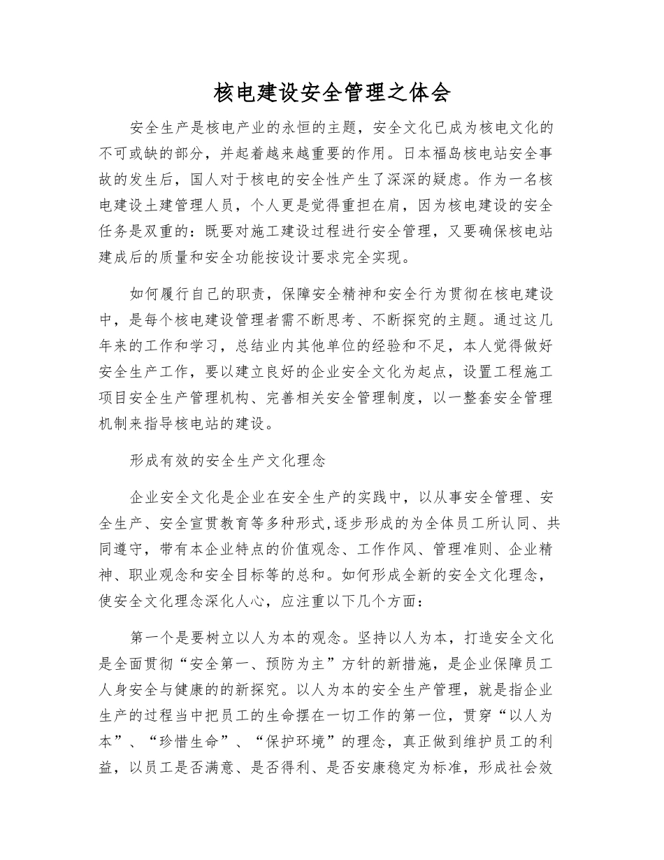 核电建设安全管理之体会_第1页