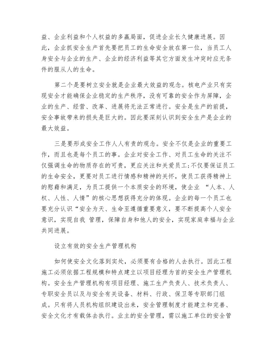 核电建设安全管理之体会_第2页