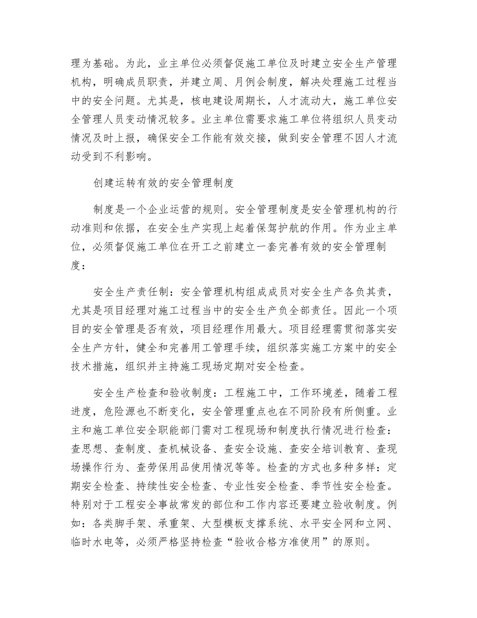 核电建设安全管理之体会_第3页