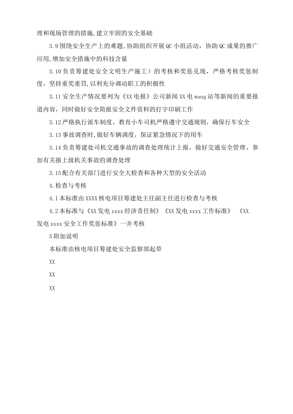 核电项目筹建处综合管理部安全责任制_第2页