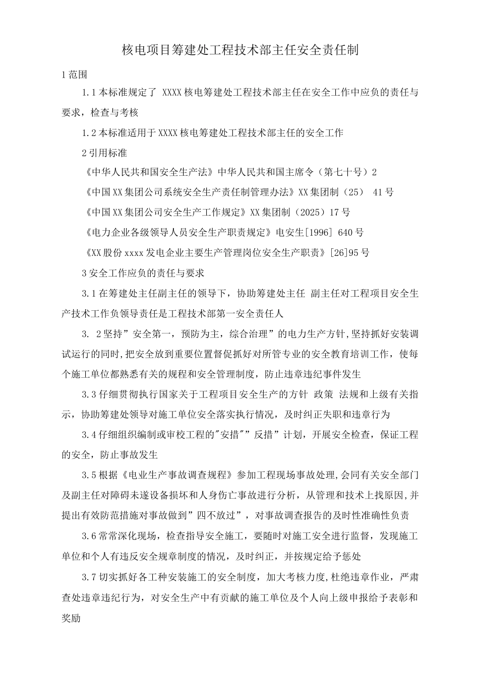 核电项目筹建处工程技术部主任安全责任制_第1页