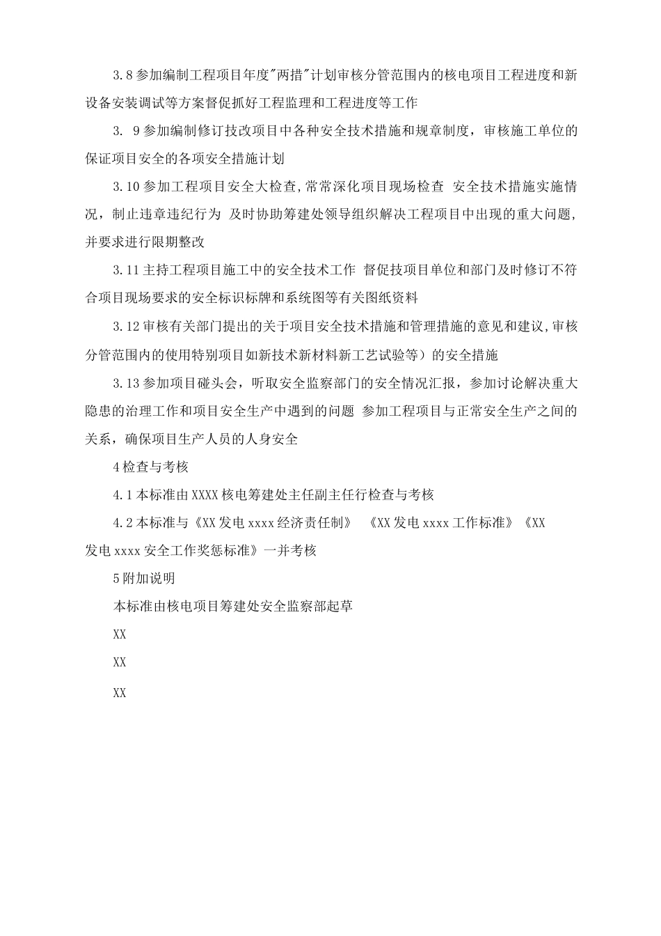 核电项目筹建处工程技术部主任安全责任制_第2页