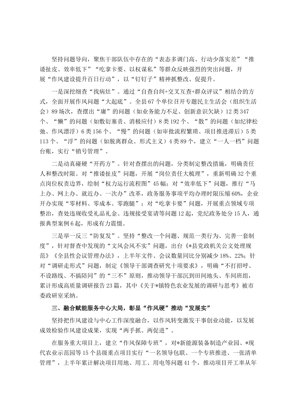 县委关于作风建设工作情况的总结报告_第2页