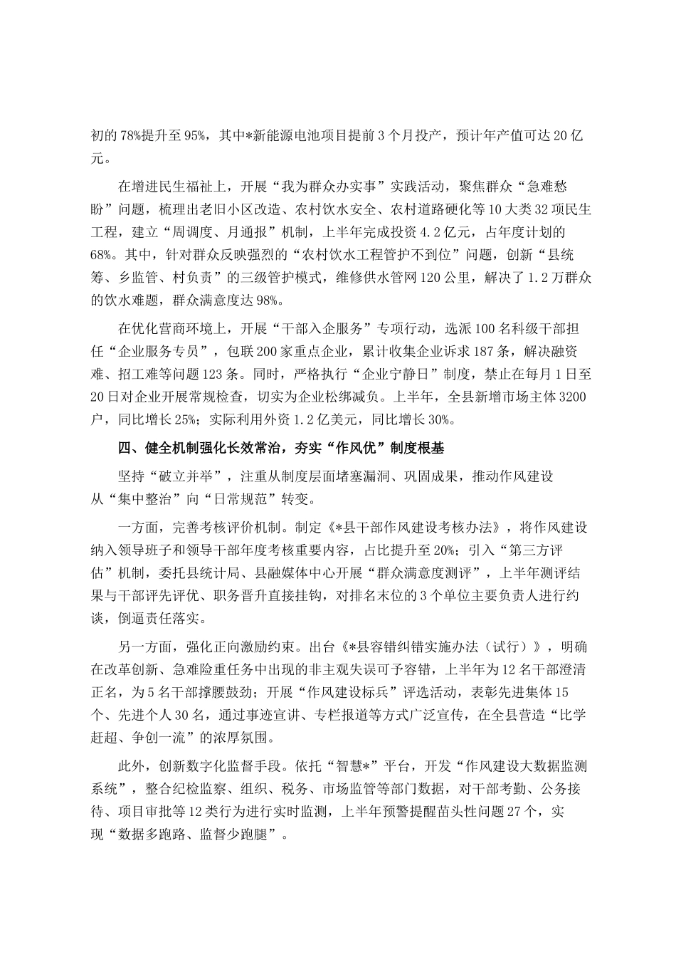 县委关于作风建设工作情况的总结报告_第3页