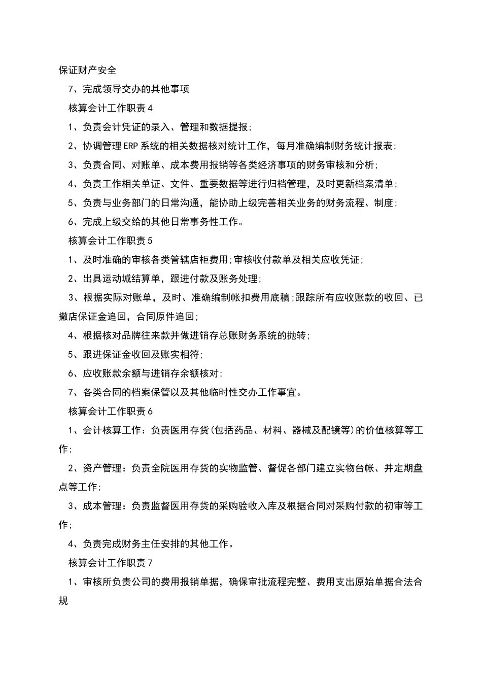核算会计的岗位职责_第2页