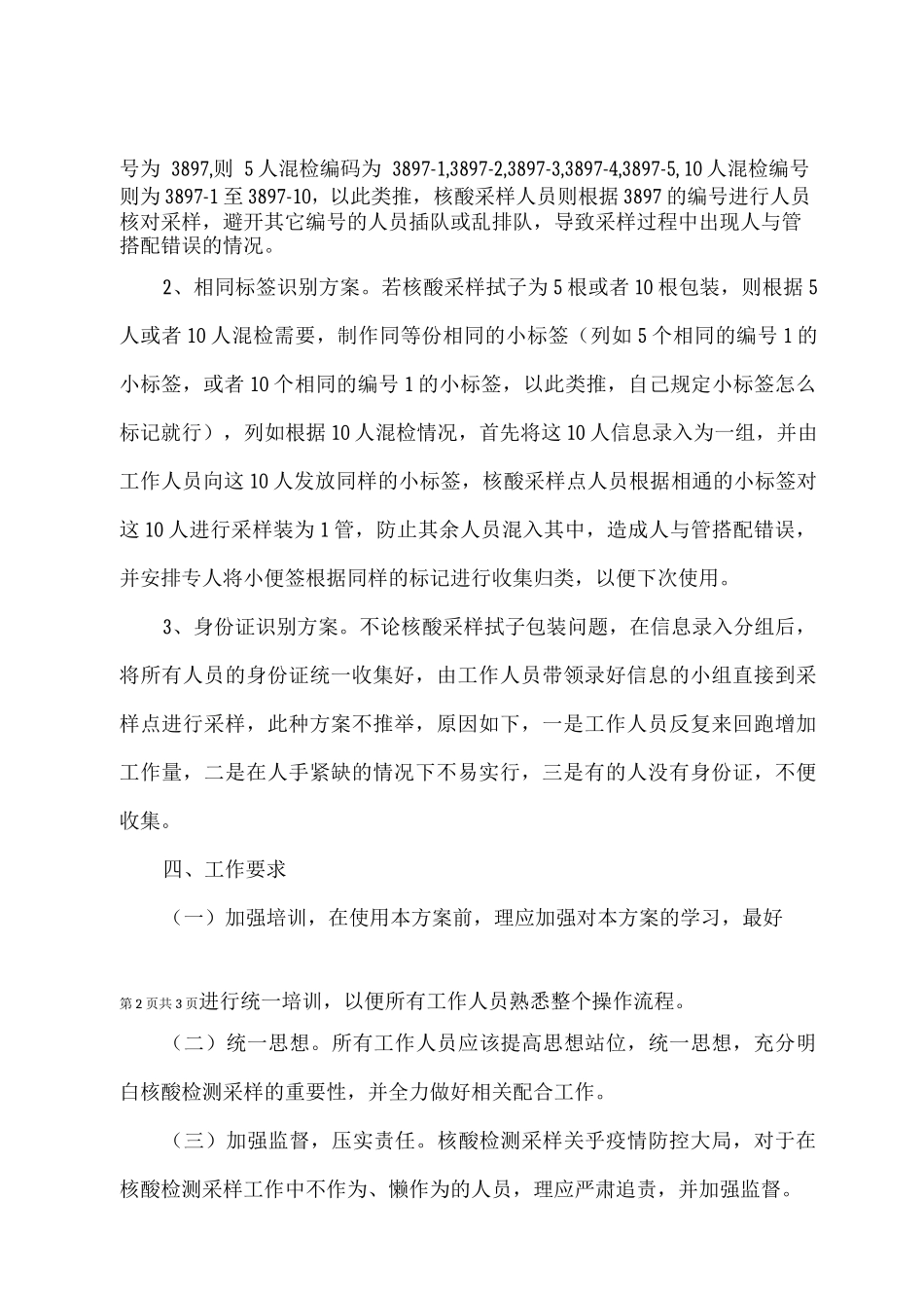 核酸检测采样效率优化提升方案_第2页