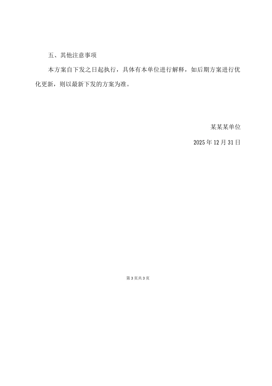 核酸检测采样效率优化提升方案_第3页