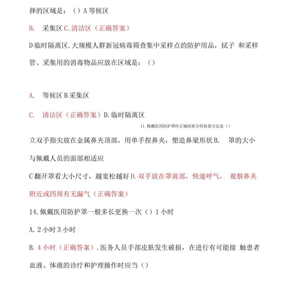 核酸采样院感防控知识理论考核试题附含答案_第3页