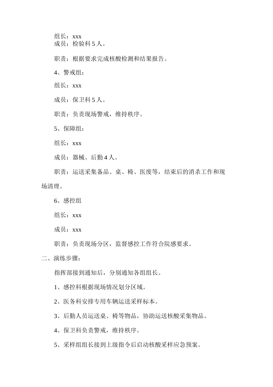 核酸检测应急演练方案_第2页