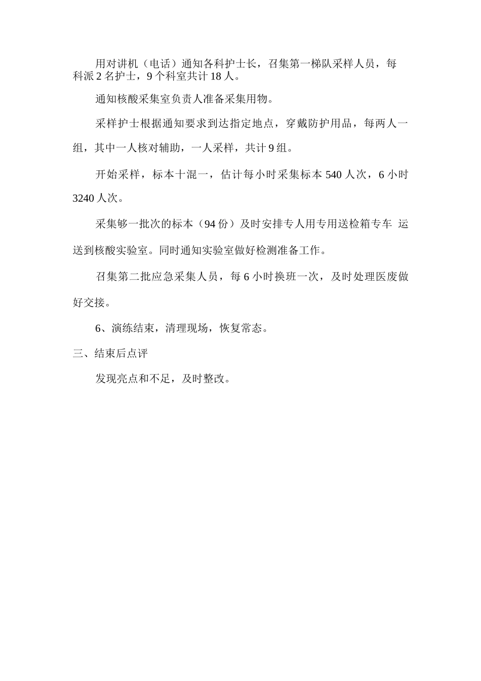 核酸检测应急演练方案_第3页