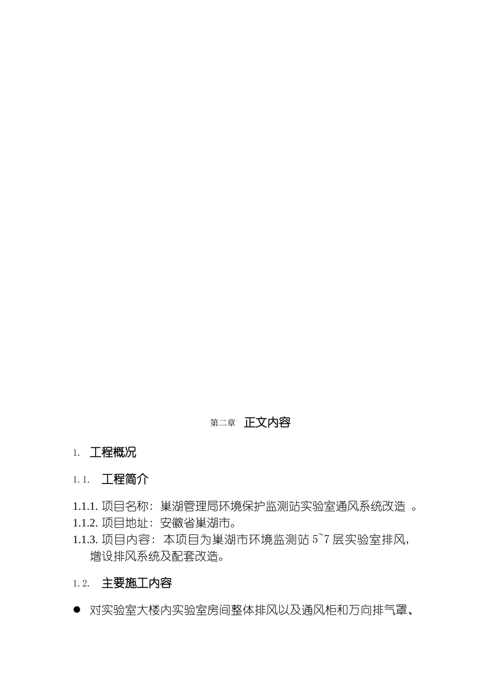 核酸实验室施工组织设计方案模板_第3页