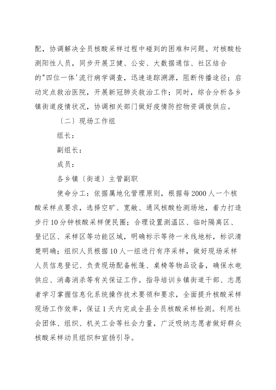 核酸阳性的应急预案_第2页