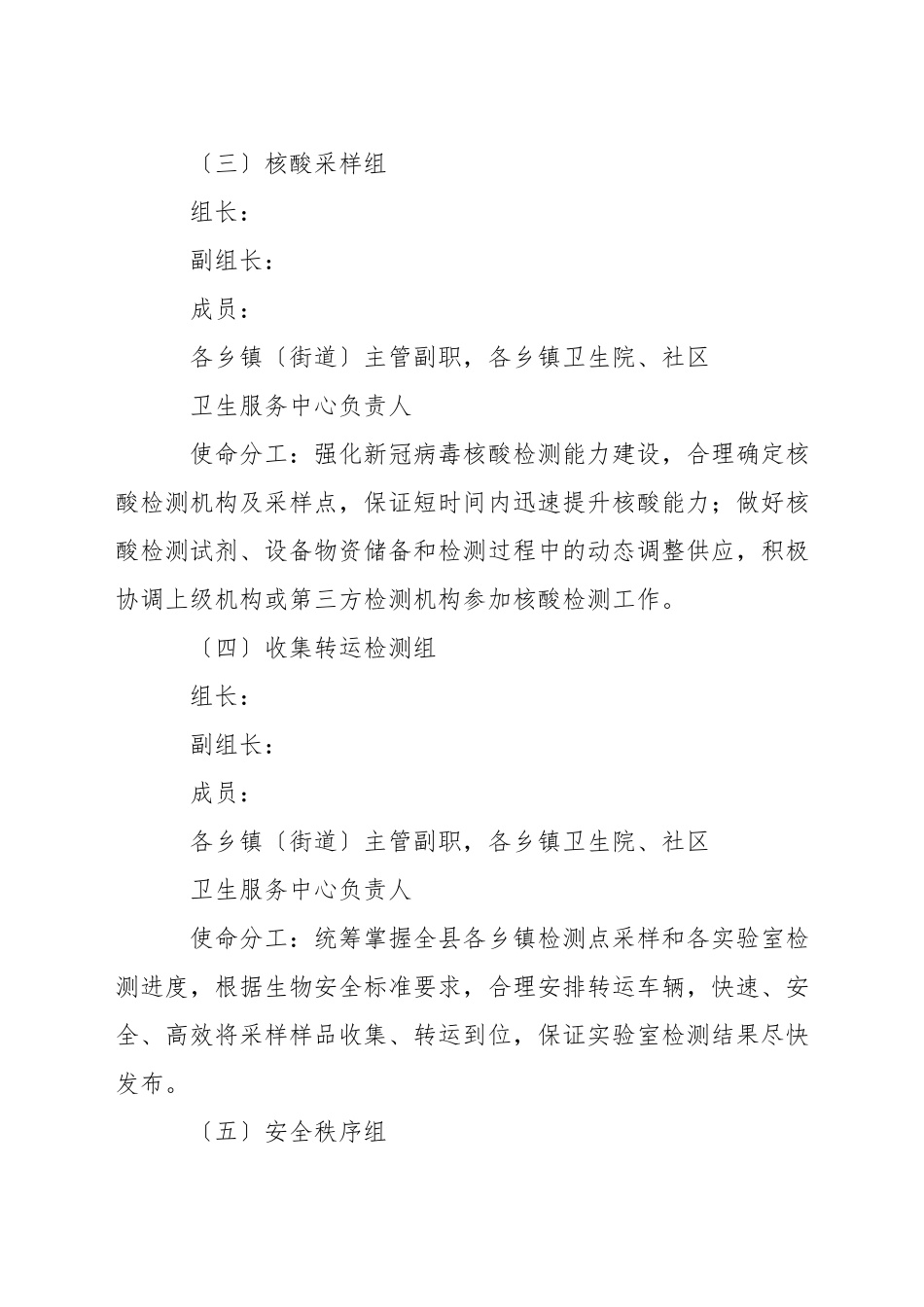 核酸阳性的应急预案_第3页