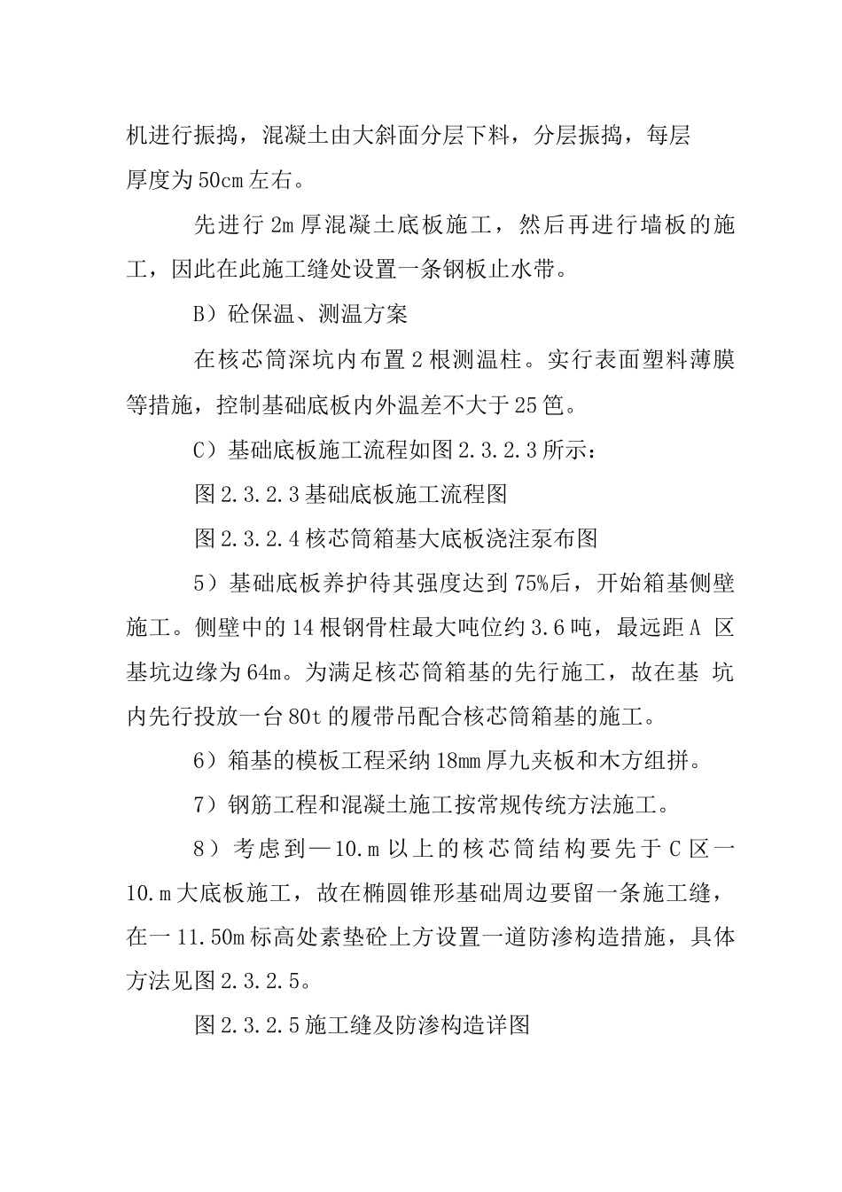 核芯筒结构各阶段施工技术简述_第2页