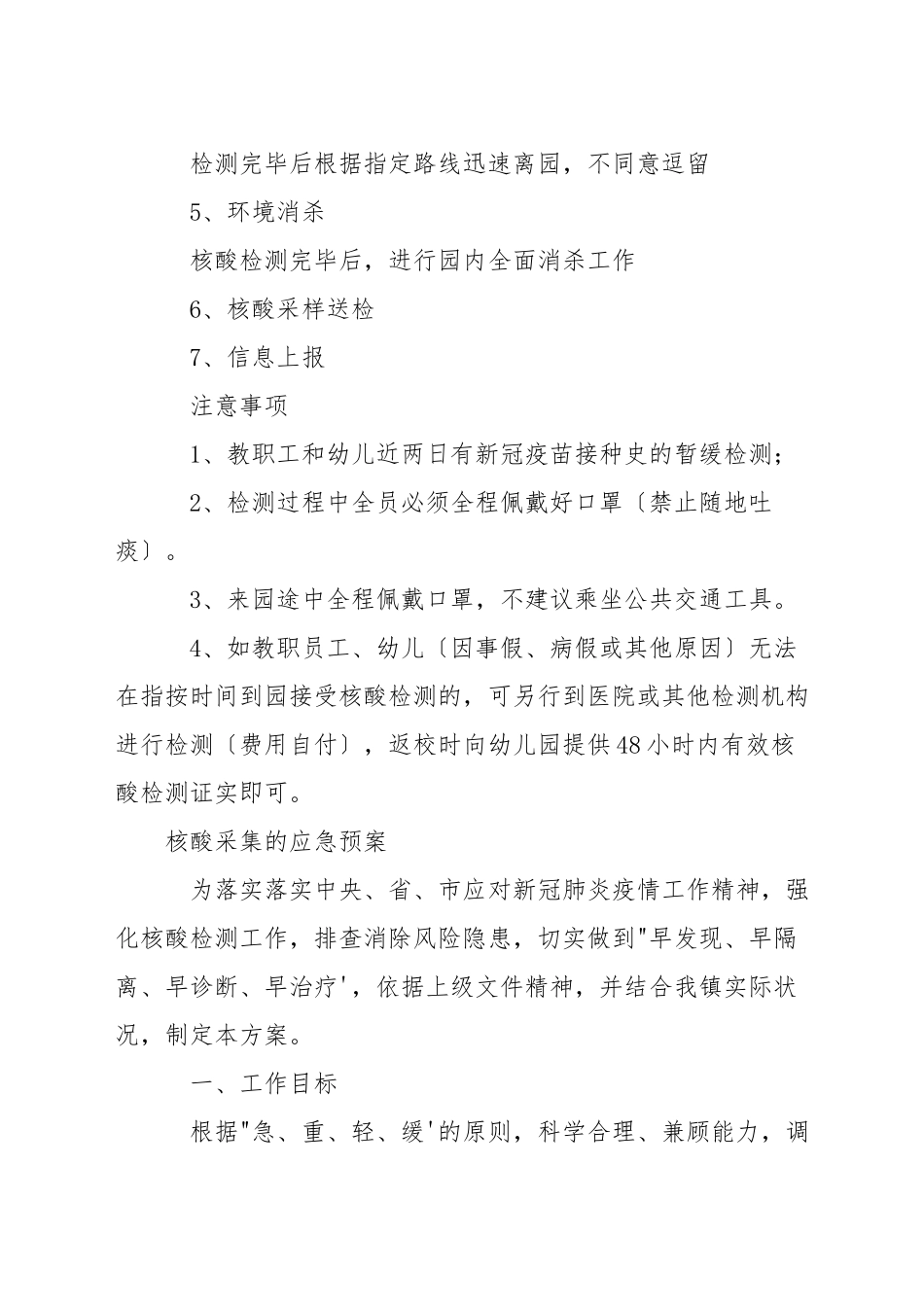 核酸采集的应急预案_第2页