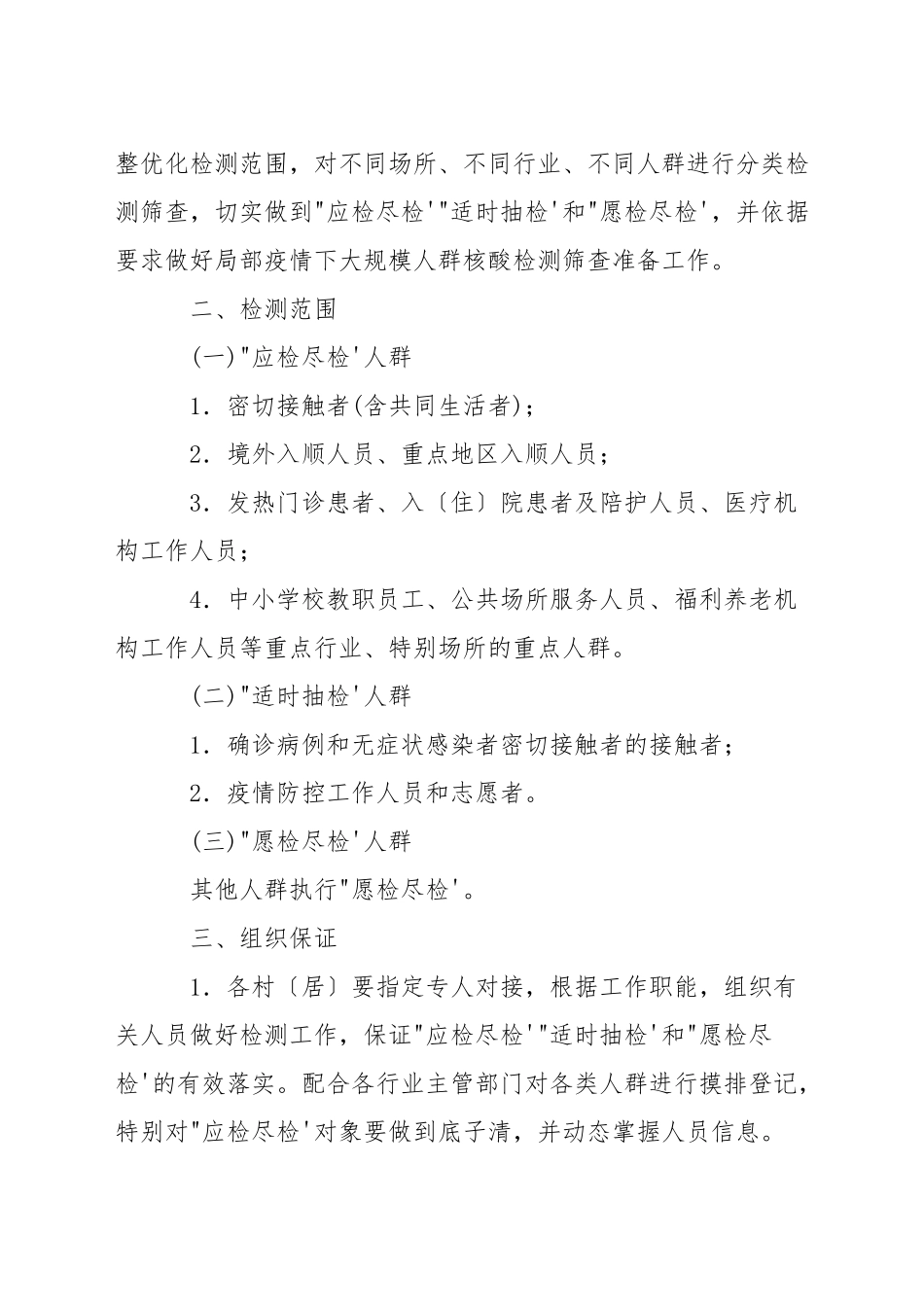 核酸采集的应急预案_第3页